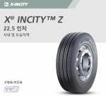 X INCITY Z (22.5인치)