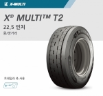 X MULTI T2 (22.5인치)